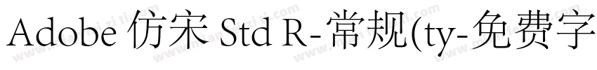 Adobe 仿宋 Std R-常规(ty字体转换